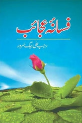 Fasana-e-Ajaib | فسانۂ عجائب
